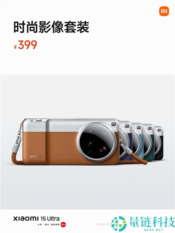 小米15 Ultra限定色发布：小米最强影像旗舰 6999元