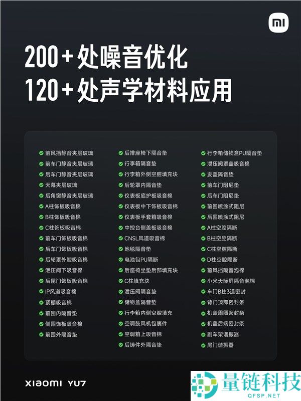 YU7全系标配静音夹层玻璃 雷军：Max版隔音仅比库里南差一点