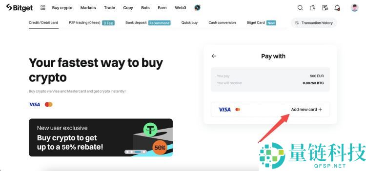 如何使用信用卡购买比特币？在Bitget用信用卡购买比特币的详细指南