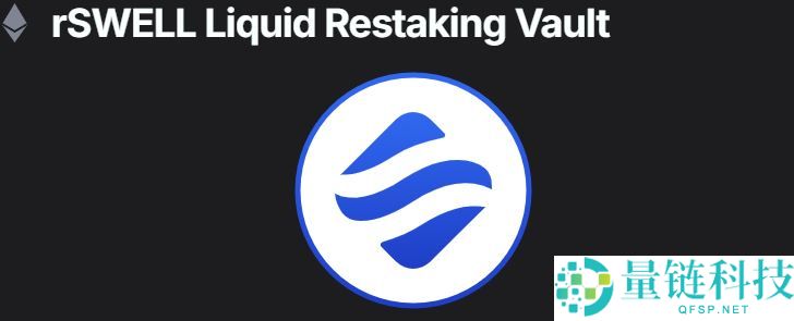 什么是SwellChain(SWELL)？SwellChain背景、技术架构介绍
