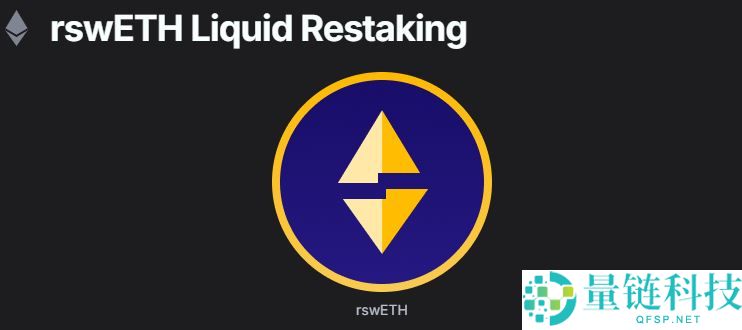 什么是SwellChain(SWELL)？SwellChain背景、技术架构介绍