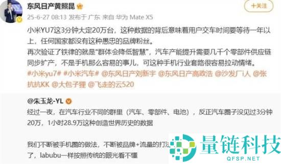 东风日产,米粉,小米YU7