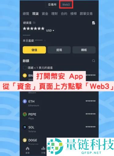 币安Web3 钱包怎么用？优缺点介绍与设置操作、出入金教学