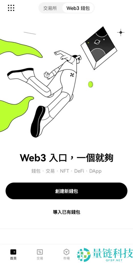 Web3钱包是什么？OKX和币安Web3钱包App下载、使用教程(2025最新)