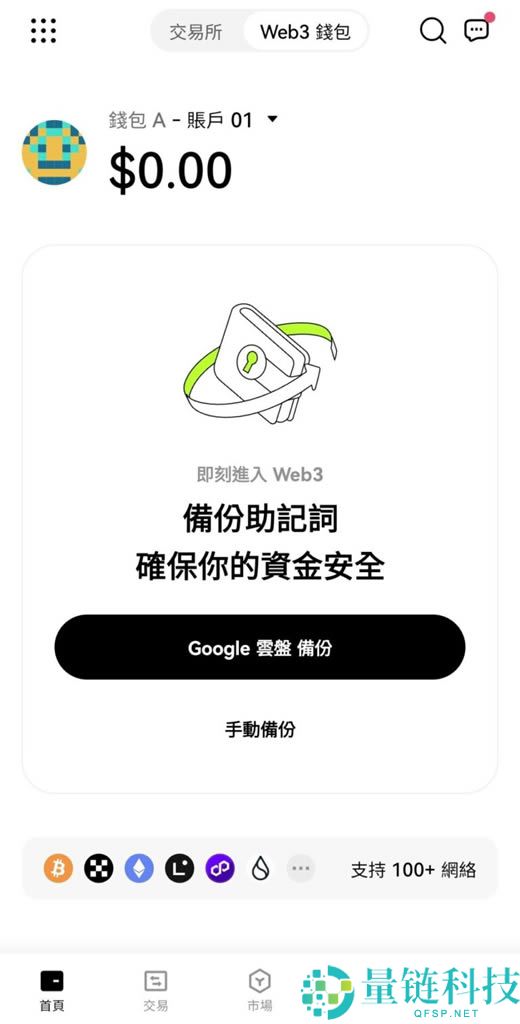 Web3钱包是什么？OKX和币安Web3钱包App下载、使用教程(2025最新)