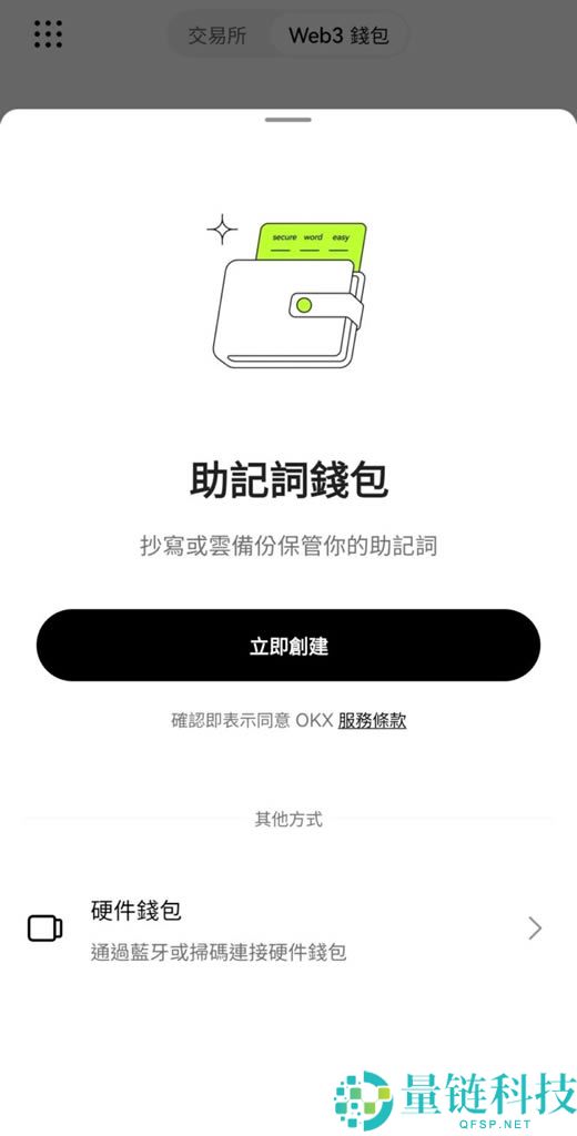 Web3钱包是什么？OKX和币安Web3钱包App下载、使用教程(2025最新)