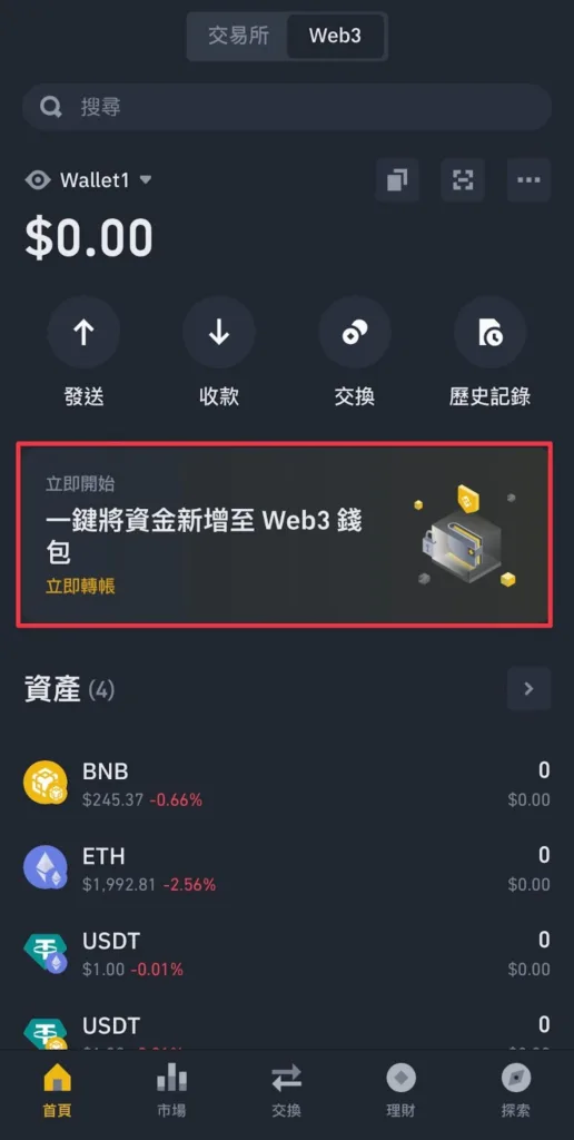 Web3钱包是什么？OKX和币安Web3钱包App下载、使用教程(2025最新)