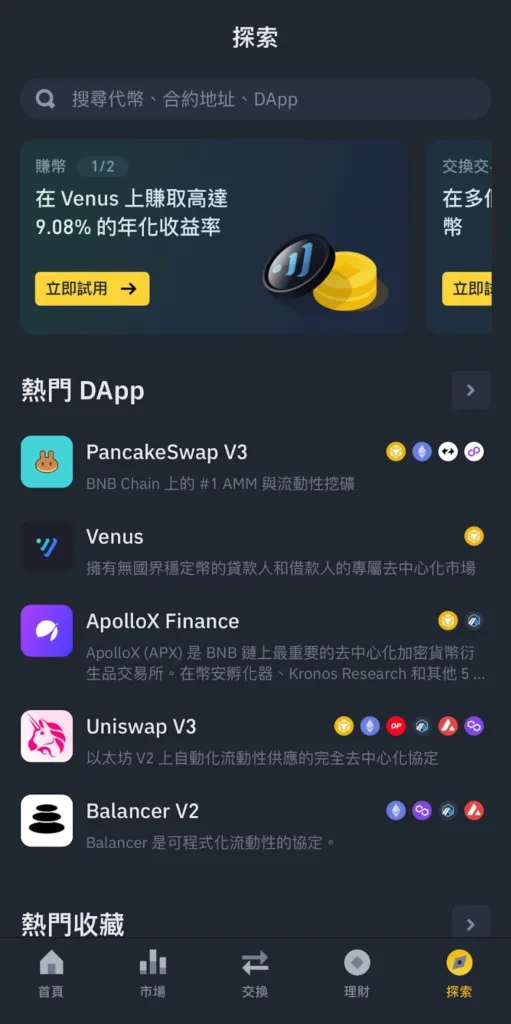 Web3钱包是什么？OKX和币安Web3钱包App下载、使用教程(2025最新)