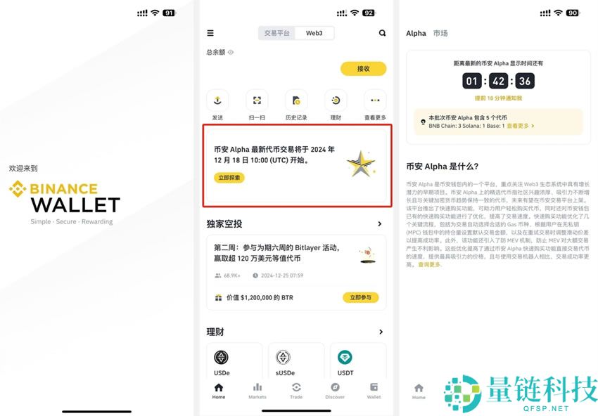 币安Web3钱包参与币安ALpha代币购买详细教程