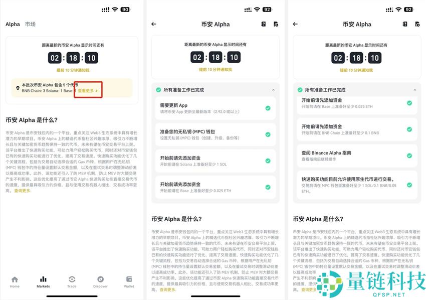 币安Web3钱包参与币安ALpha代币购买详细教程