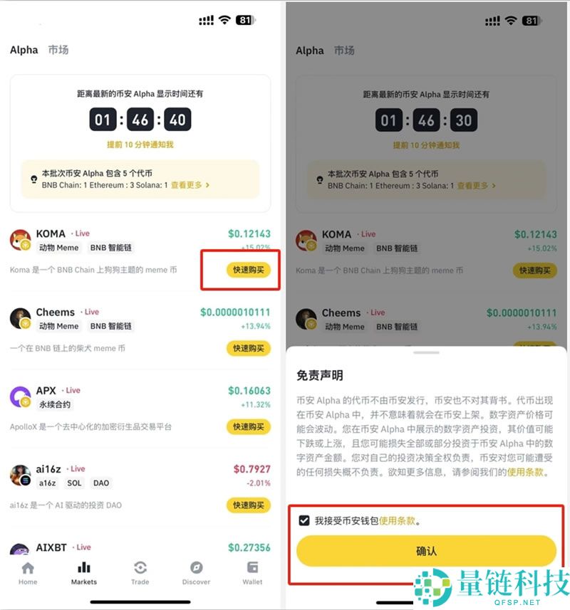 币安Web3钱包参与币安ALpha代币购买详细教程