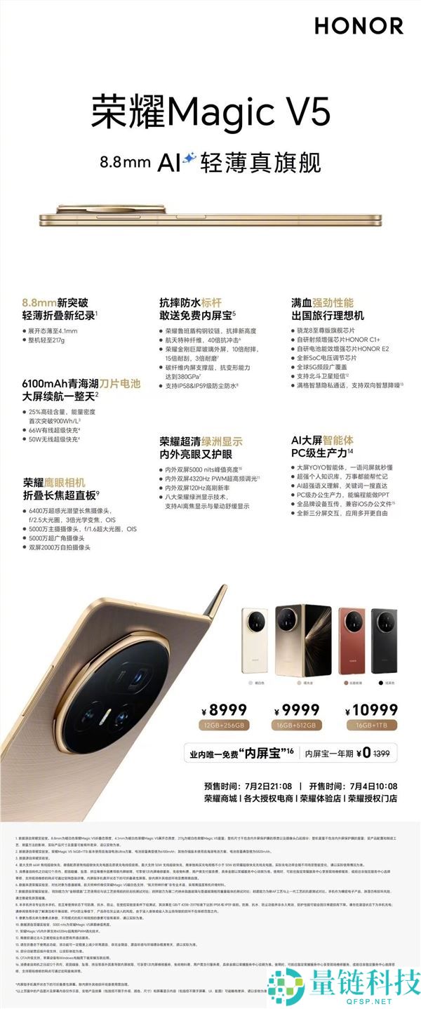 8.8mm全球最薄！荣耀Magic V5卖爆了：打破荣耀历史折叠屏首销日销量纪录