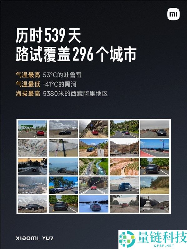 雷军：YU7是小米摩德纳平台第二款车 小米投入测试车辆行业罕见