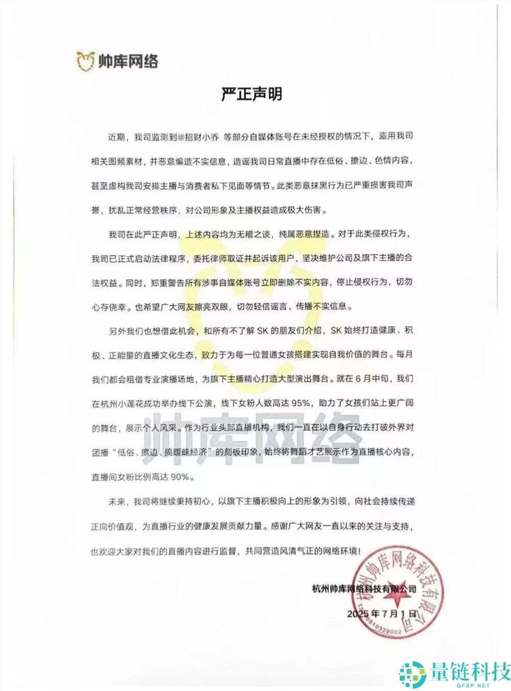 广东夫妇开团播：31万人同时在线、新主播一夜涨粉6万......