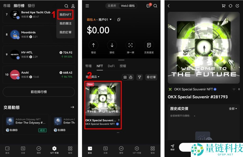 新人小白如何使用OKX Web3钱包？图解欧意Web3钱包使用教程