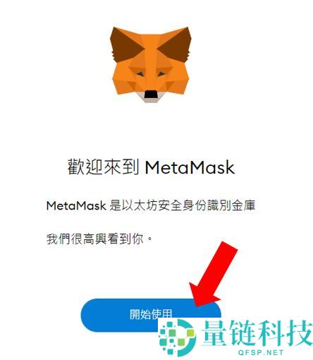 MetaMask小狐狸钱包是什么？注册、入金、操作图文教学一次看懂