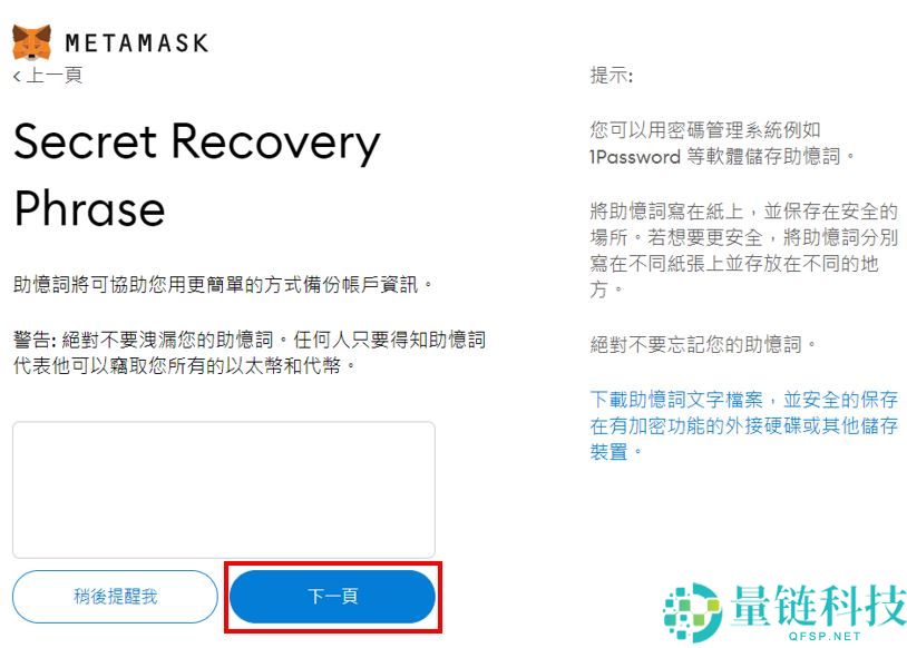 MetaMask小狐狸钱包是什么？注册、入金、操作图文教学一次看懂