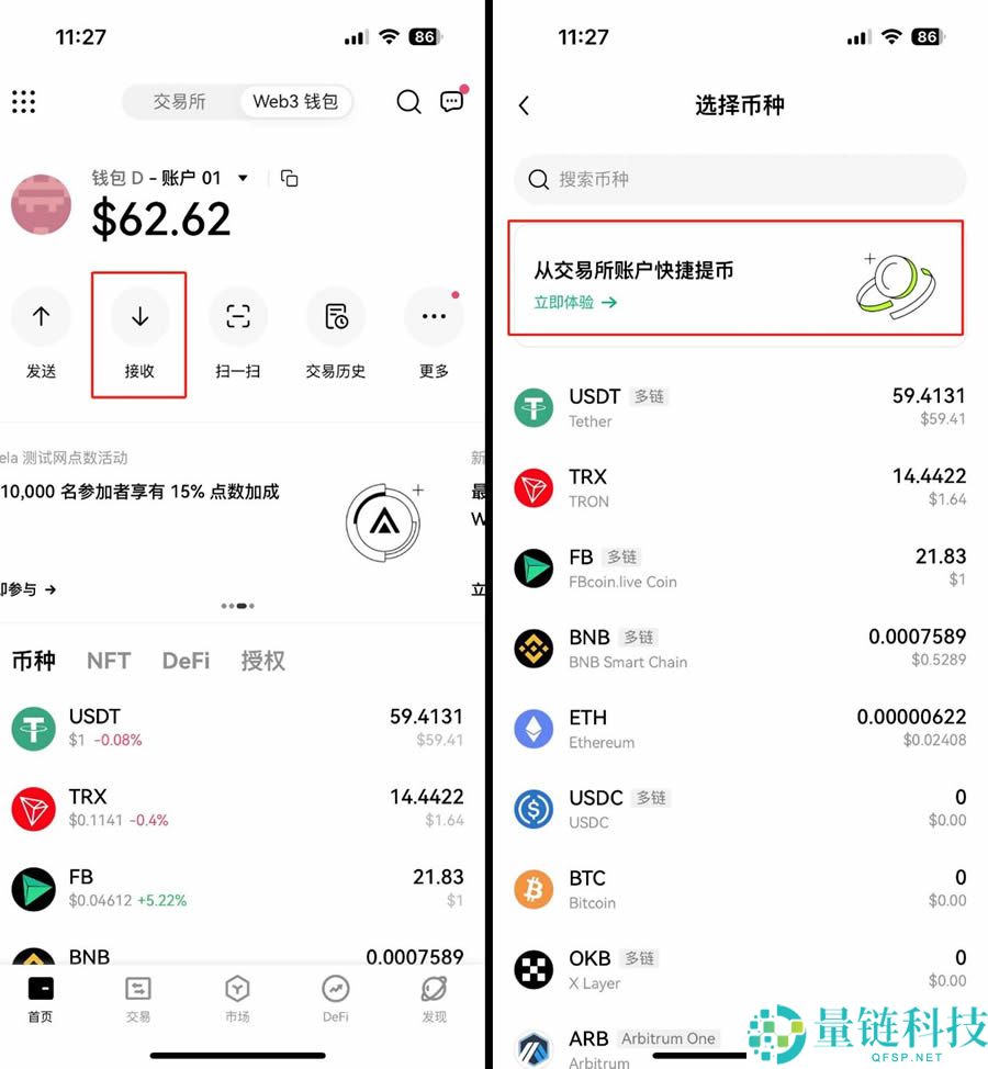 如何在你的Web3钱包接收、发送和管理币种？(OKX钱包App端)