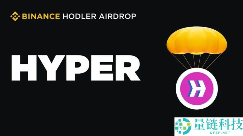 Hyperlane(HYPER)币是什么？在币安HODLer空投，HYPER未来如何？