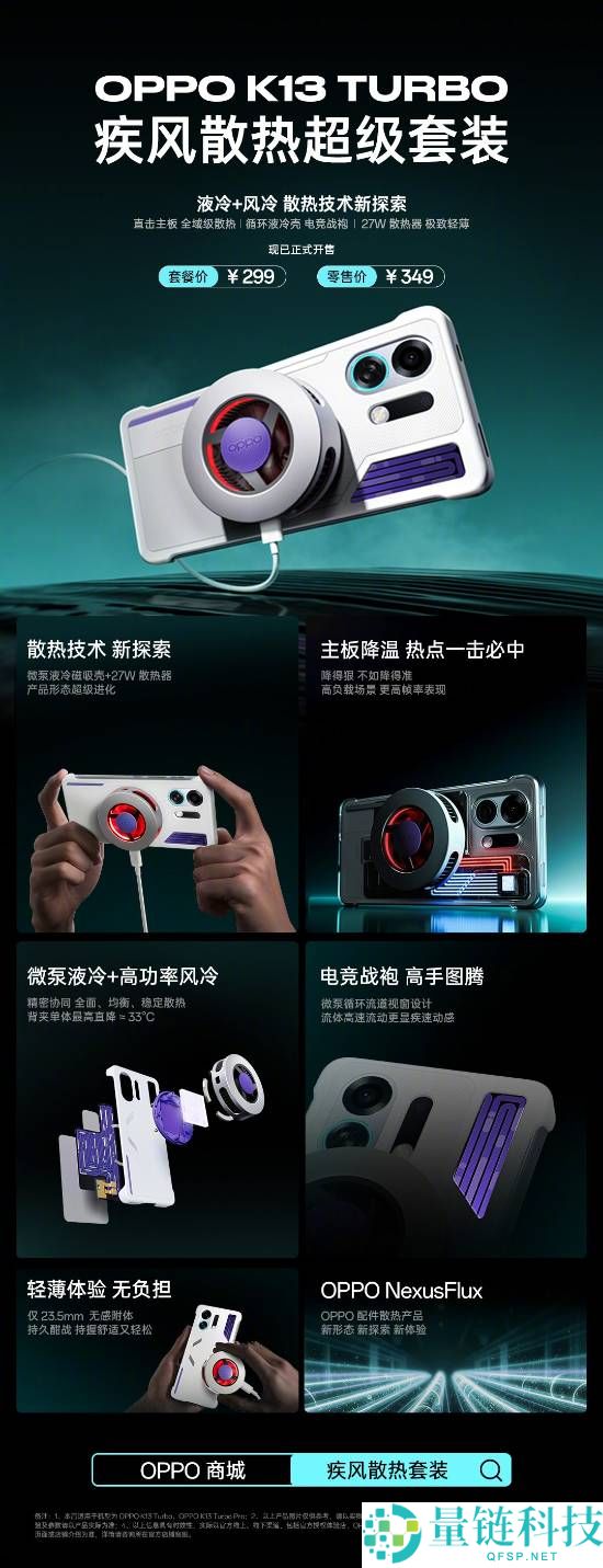 OPPO K13 Turbo,散热