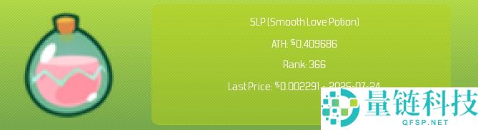 Smooth Love Potion(SLP币)是什么?值得投资吗?SLP币未来前景分析