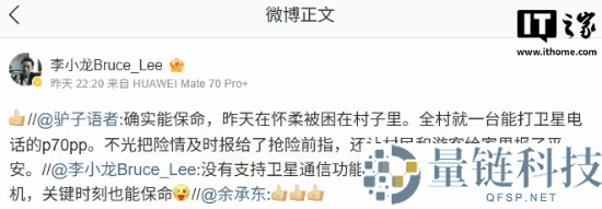 华为 Pura70 Pro+,卫星电话