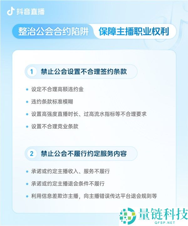 抖音宣布升级团播管理规范：严打主播营造虚假亲密关系诱导打赏