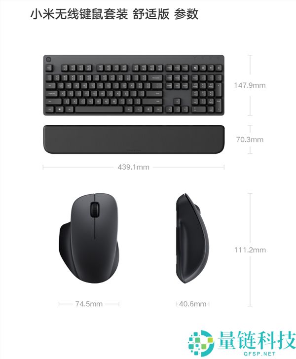 139元 小米无线键鼠套装舒适版众筹：非对称鼠标、分离式手托