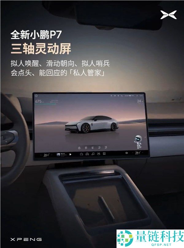 必战小米SU7 全新一代小鹏P7内饰全曝光：中控屏能“点头”