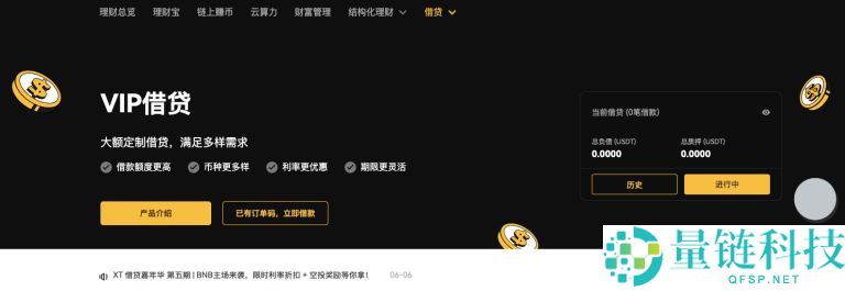 如何参与XT VIP借贷？加入XT VIP借贷