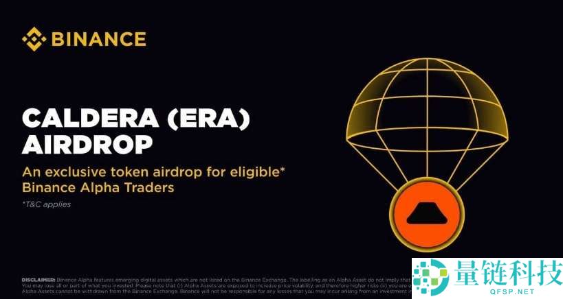 Caldera(ERA)币是什么？如何购买ERA币？ERA币空投及价格预测