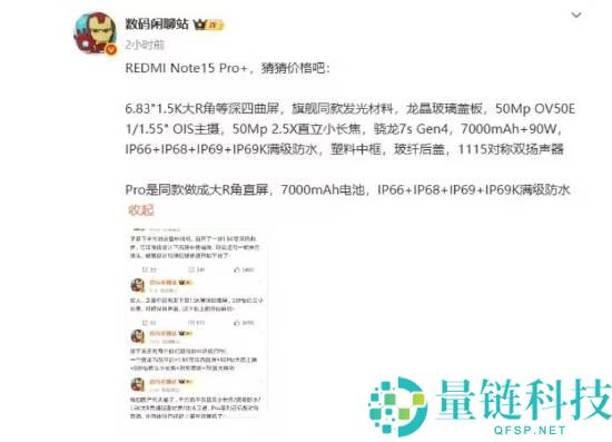 REDMI Note15 Pro+,小米