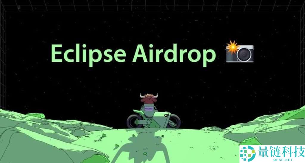 ES币是什么？Eclipse空投1亿个ES代币，如何领取ES代币空投？