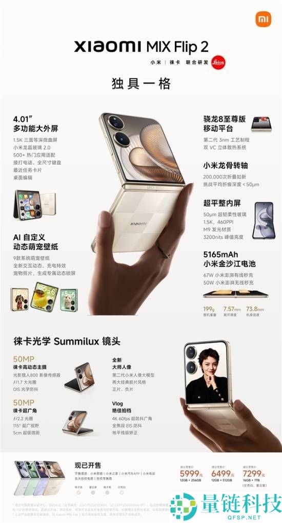 小米MIX Flip 2