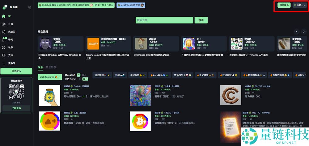 Pump.Fun是什么？在Pump.Fun上如何发币、交易？最新风险解析