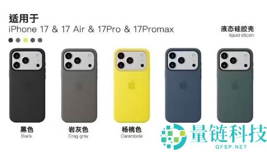 iPhone 17,手机壳
