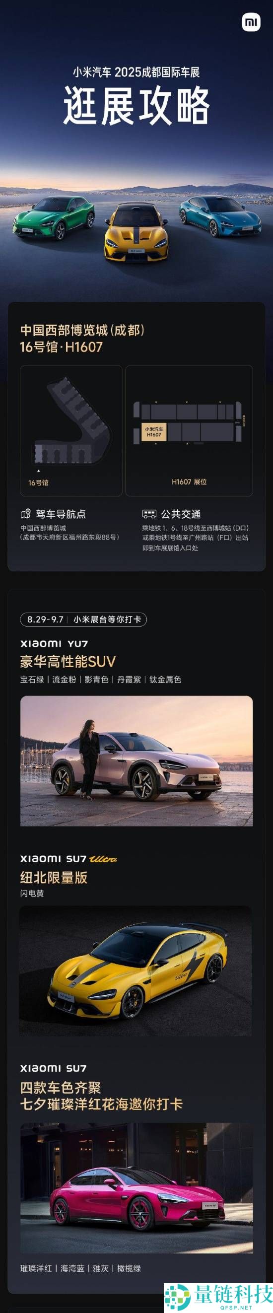 雷军,成都车展,小米SU7 Ultra纽北限量版