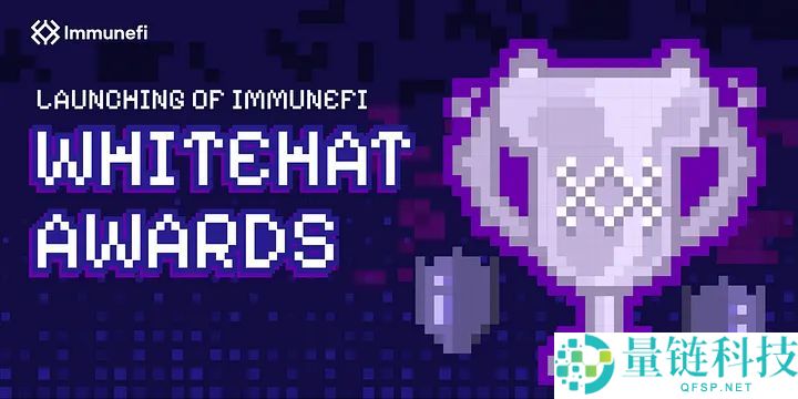 ImmuneFi是什么项目？值得投资吗？ImmuneFi工作原理、功能介绍