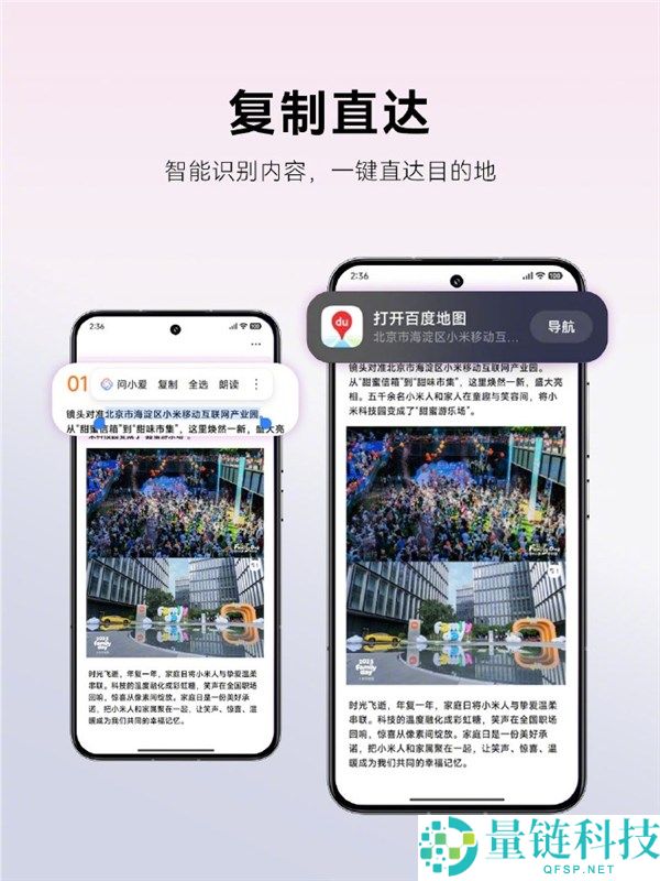 百度地图官宣深度适配小米澎湃OS 3：四大神级功能上线