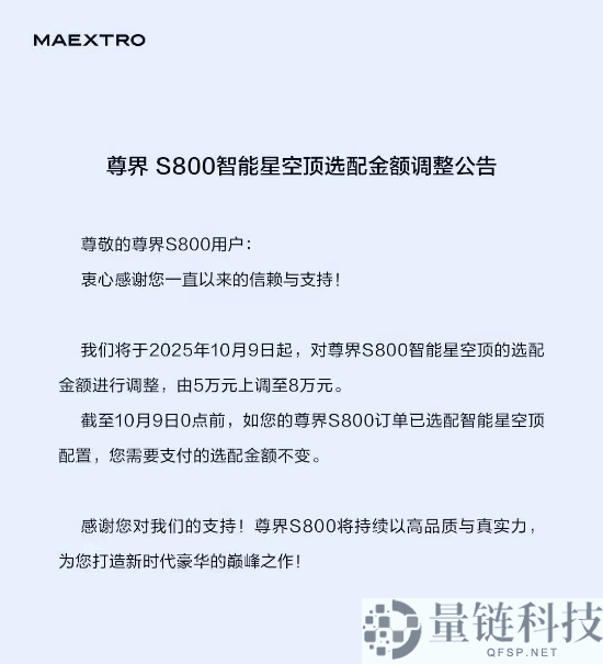 尊界S800
