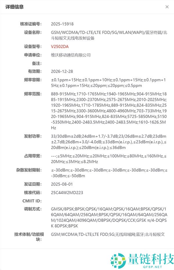 vivo X300 Pro卫星通信版入网：最强天玑9500旗舰
