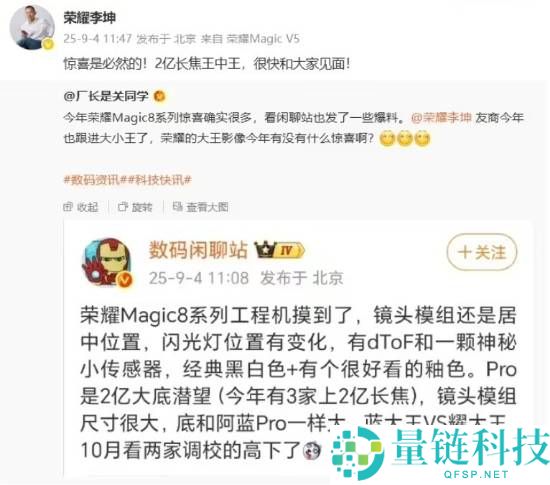 荣耀Magic 8,荣耀