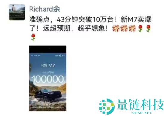 华为,鸿蒙智行,问界M7