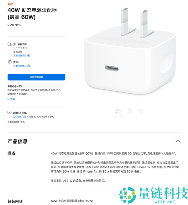 苹果良心了：iPhone 17系列支持40W快充 最高或达60W