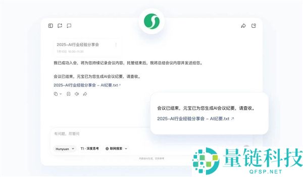 腾讯会议宣布上AI托管功能：AI帮你参会 帮写完整会议纪要