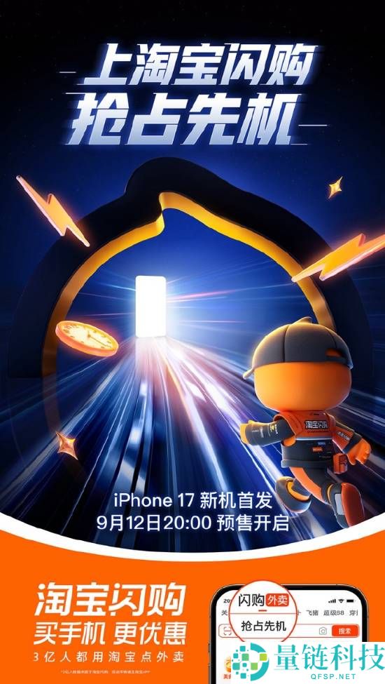 淘宝闪购,iPhone17