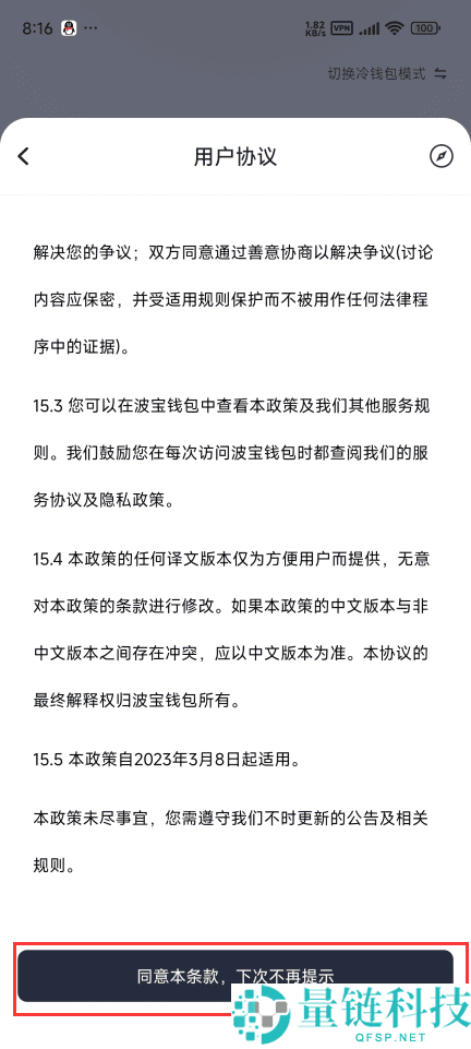 TronLink软件钱包(波宝Pro)国内用户创建使用教程