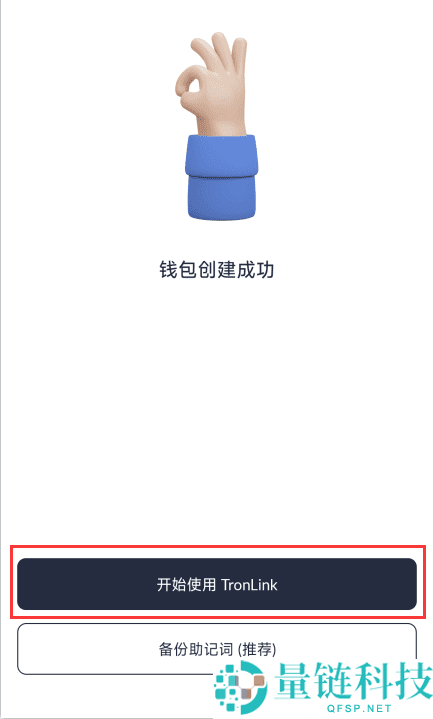 TronLink软件钱包(波宝Pro)国内用户创建使用教程