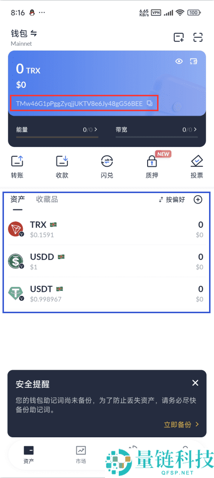 TronLink软件钱包(波宝Pro)国内用户创建使用教程
