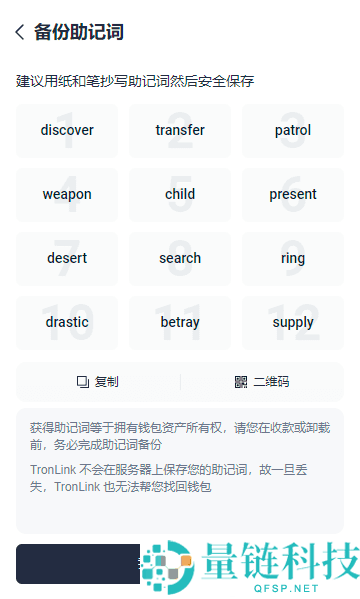 TronLink软件钱包(波宝Pro)国内用户创建使用教程